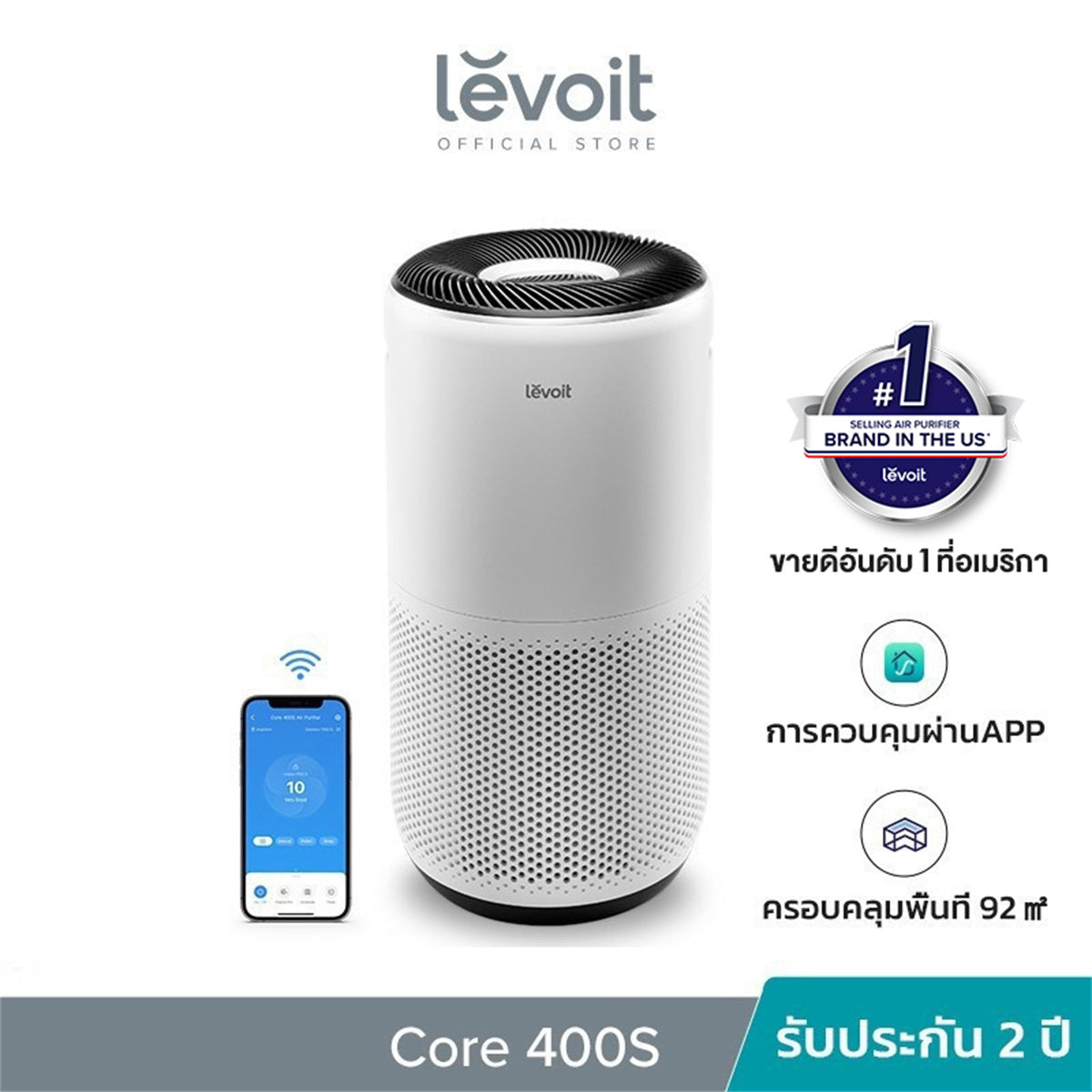 Levoit Core 400S Air Purifier PM2.5 App เครื่องฟอกอากาศ levoit 400s กรองอากาศ ประกัน 2 ปี