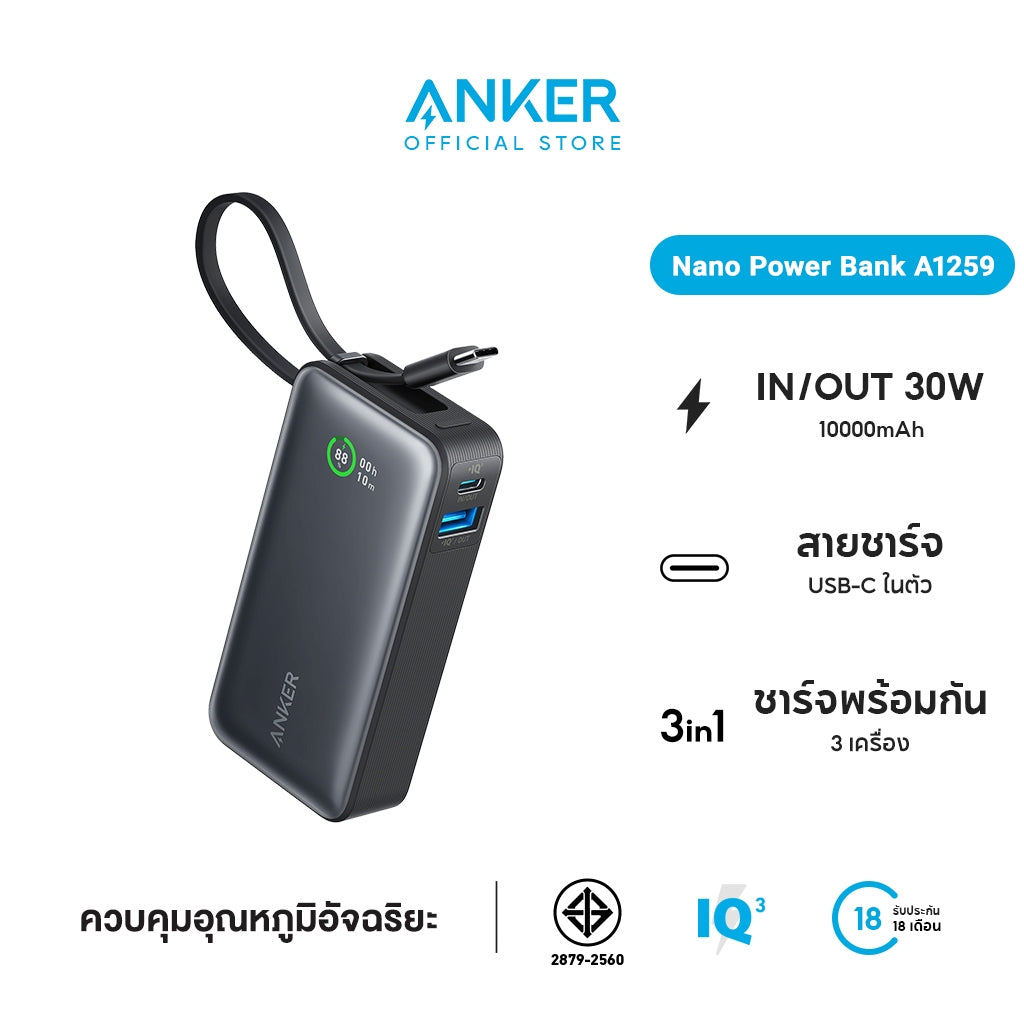 Anker Nano Power Bank 30W A1259 พาวเวอร์แบงค์ ชาร์จเร็ว สาย USB-C ในตัว 10000mAh รองรับชาร์จเร็ว iPhone 15 / Samsung