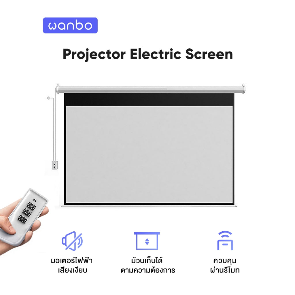 Wanbo Projector Electric Screen จอโปรเจคเตอร์ไฟฟ้า จอโปรเจคเตอร์ ภาพคมชัด ควบคุมผ่านรีโมท