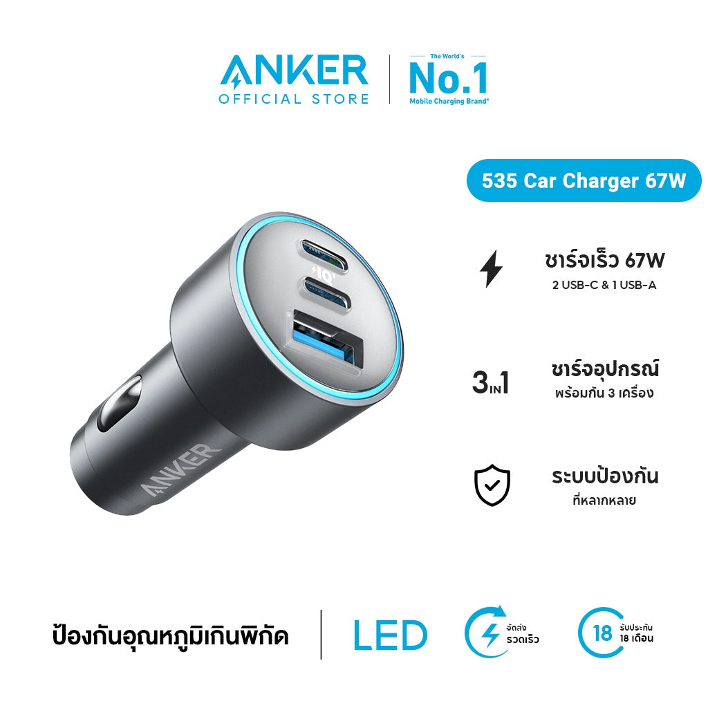 Anker 535 Car Charger 67W 323 ที่ชาร์จเร็วในรถ ชาร์จเร็ว ชาร์จอุปกรณ์พร้อมกัน 3 เครื่อง ป้องกันอุณหภูมิเกินพิกัด A2731