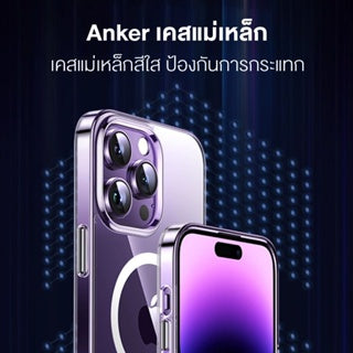 Anker Magnetic Case เคสแม่เหล็ก iPhone พลังดูด 15N เคสใสกันกระแทกสุดแกร่ง สำหรับ iPhone 15 14 Pro ไม่เหลืองง่าย A90A5