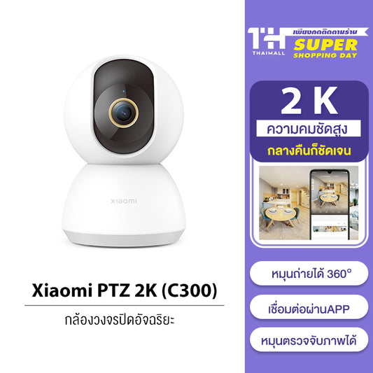 Xiaomi Mi Smart Camera C300 / C400 / C500 Pro/C301 Home Security Camera กล้องวงจรปิดไร้สาย 2K กล้องวงจรปิด พาโนรามา 360°